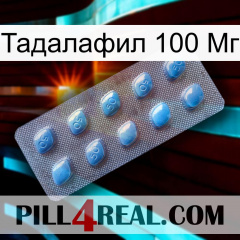 Тадалафил 100 Мг viagra3